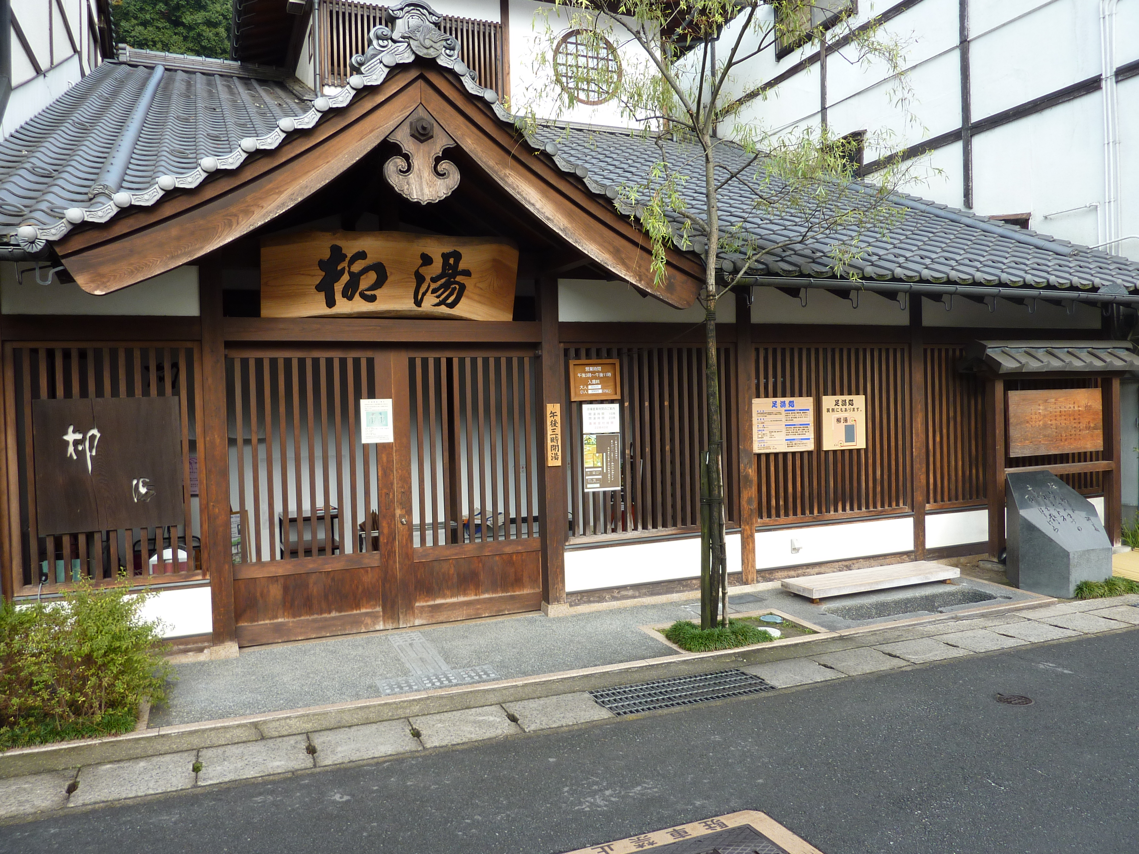 城崎温泉 外湯 城崎温泉